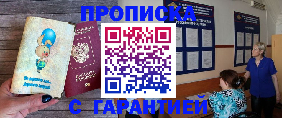временная регистрация надежно в Советской Гавани