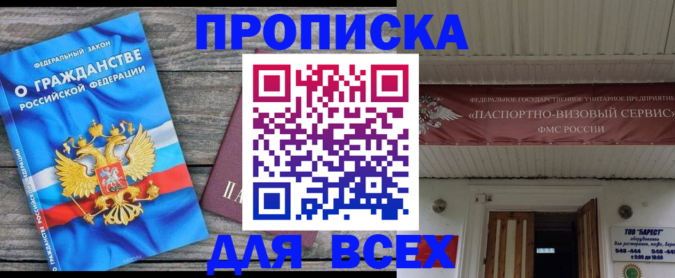 временная регистрация 2025 в Советской Гавани